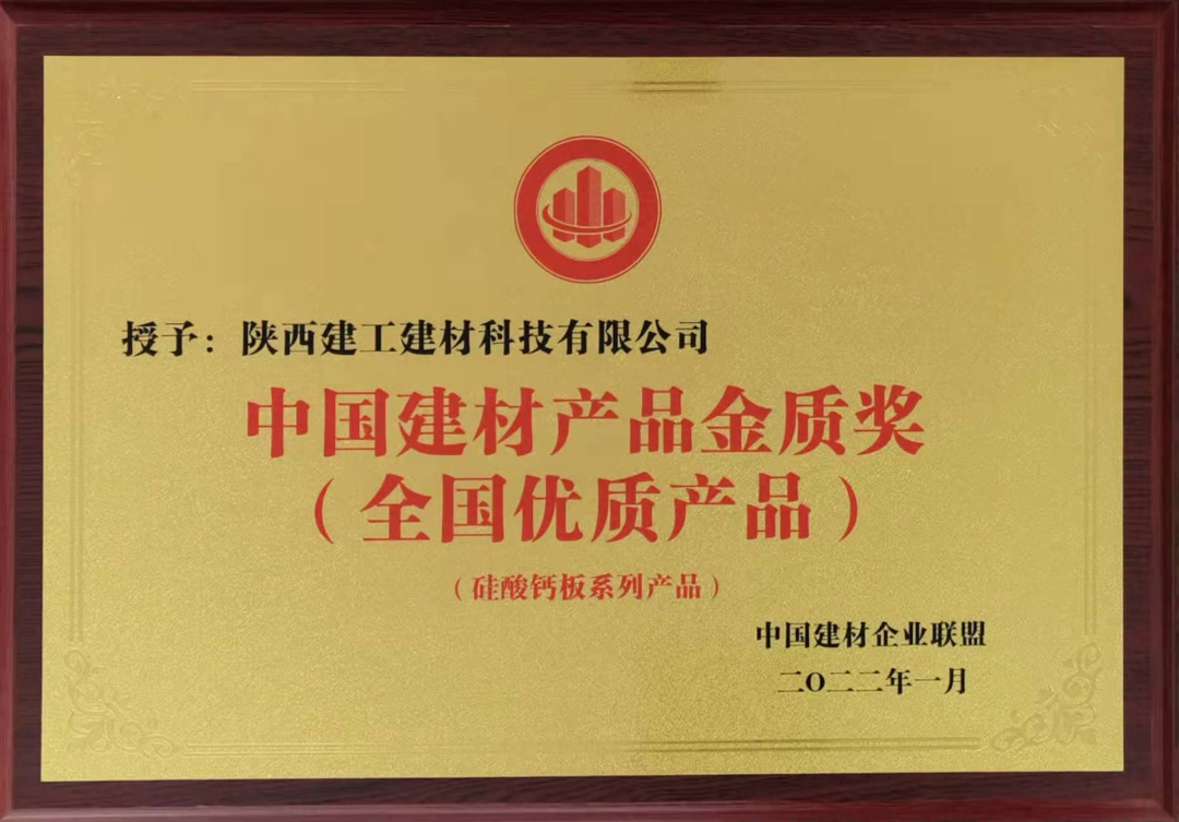喜报！陕建建材科技公司荣获中国建材产品金质奖