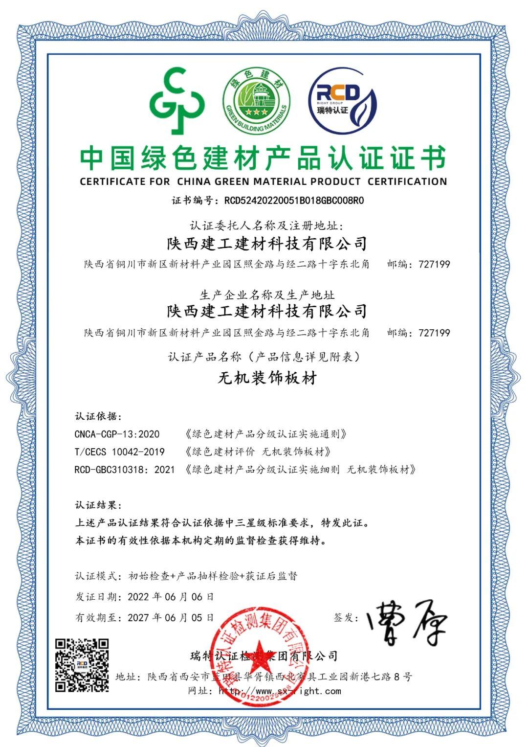 陕建建材科技公司产品成功通过中国绿色建材产品最高级别认证